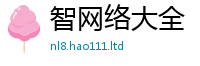 2025精准资料大全免费即2025新奥天天开好彩新奥彩免费版
